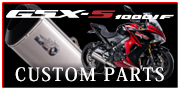 
GSX-S1000/Fカスタムパーツ
